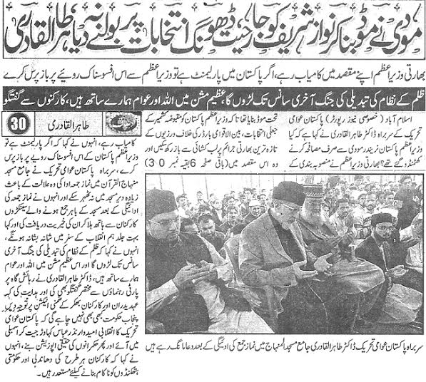 Minhaj-ul-Quran  Print Media CoverageDaily Ausaf Front Page. 3